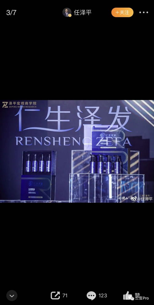 任澤平遭遇雙重困境 群發廣告被警告，生發產品功效遭質疑