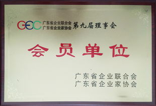 緯衡科技榮膺廣東省企業聯合會與廣東省企業家協會會員單位，彰顯品牌實力與行業認可
