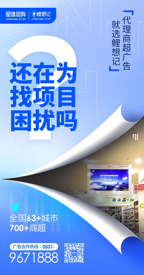 代理商超廣告首選，鯉想記專業代理國內各類廣告